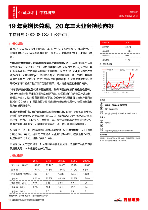 公告点评：19年高增长兑现，20年三大业务持续向好