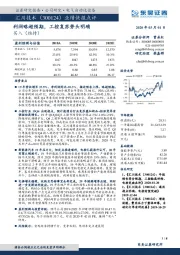 业绩快报点评：利润略超预期，工控复苏势头明确