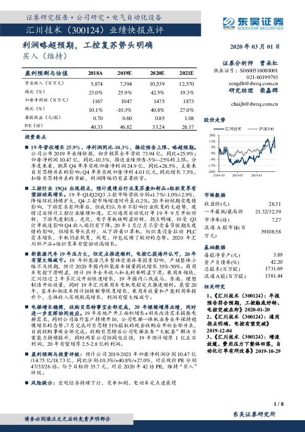业绩快报点评：利润略超预期，工控复苏势头明确