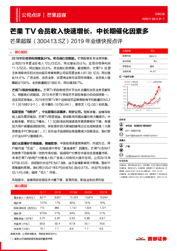 2019年业绩快报点评：芒果TV会员收入快速增长，中长期催化因素多