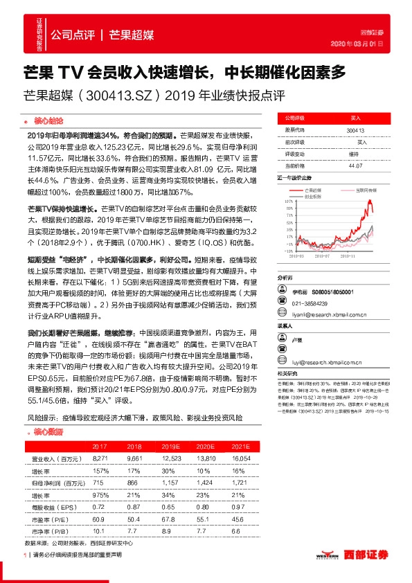 2019年业绩快报点评：芒果TV会员收入快速增长，中长期催化因素多