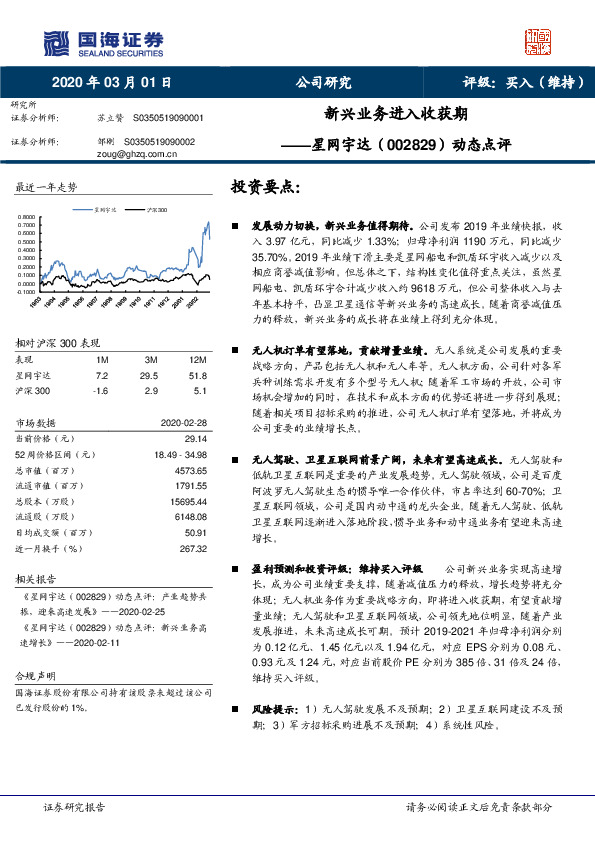 动态点评：新兴业务进入收获期