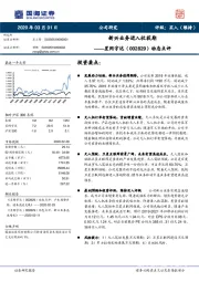 动态点评:新兴业务进入收获期
