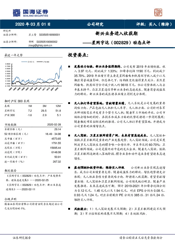 动态点评：新兴业务进入收获期
