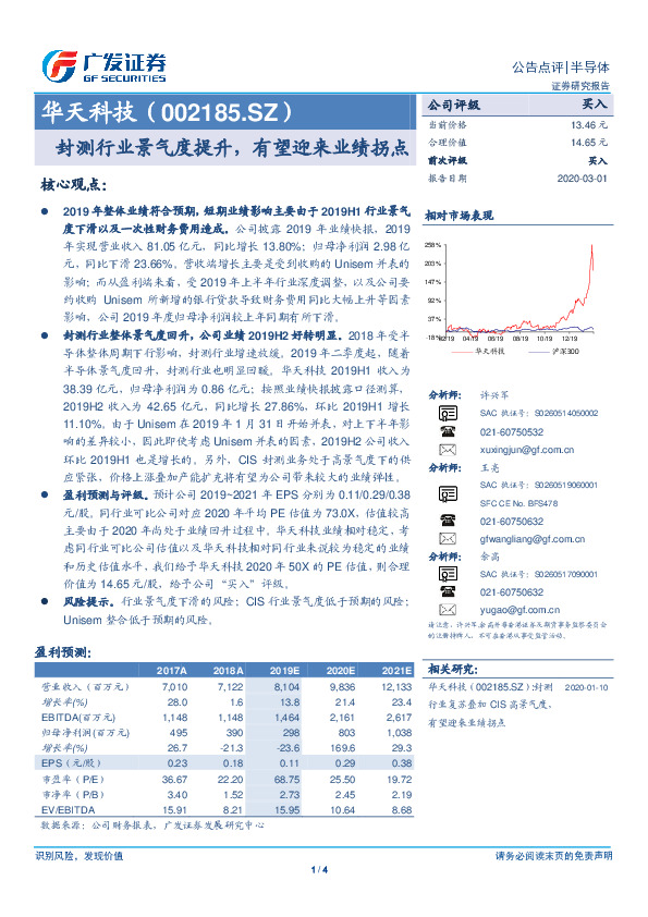 封测行业景气度提升，有望迎来业绩拐点