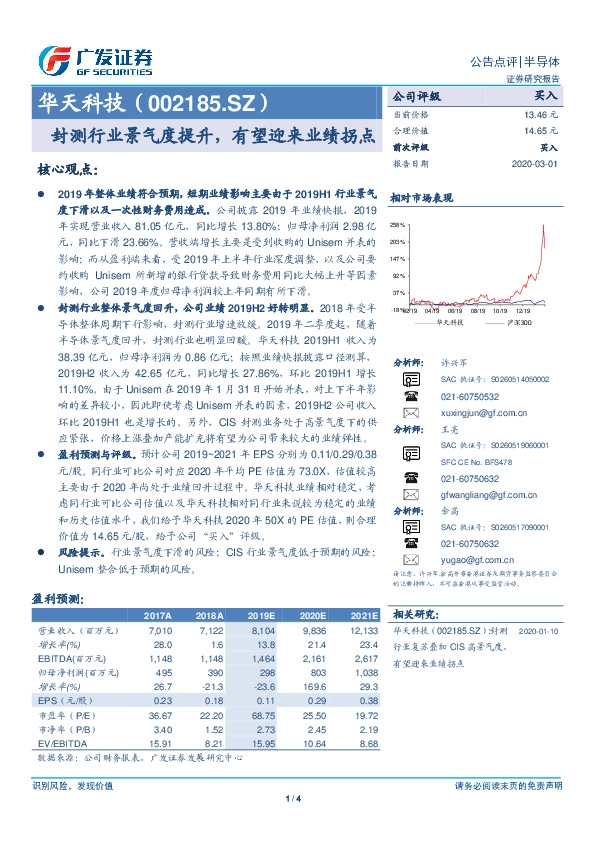 封测行业景气度提升，有望迎来业绩拐点