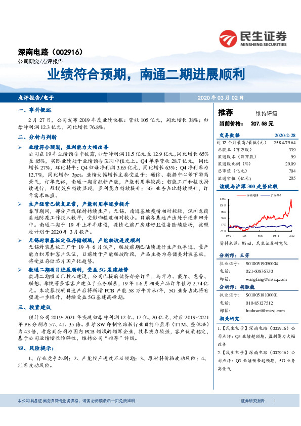 业绩符合预期，南通二期进展顺利