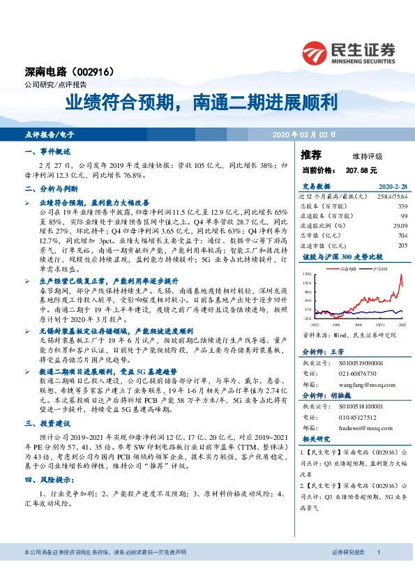 业绩符合预期，南通二期进展顺利