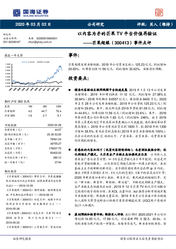事件点评：以内容为矛的芒果TV平台价值再验证