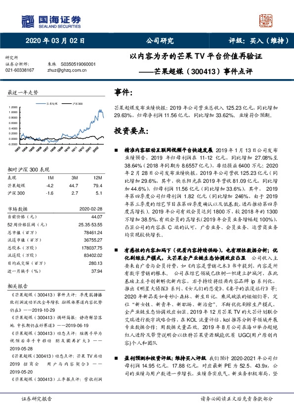 事件点评：以内容为矛的芒果TV平台价值再验证