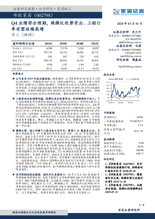 Q4业绩符合预期，规模化优势突出、工程订单有望延续高增