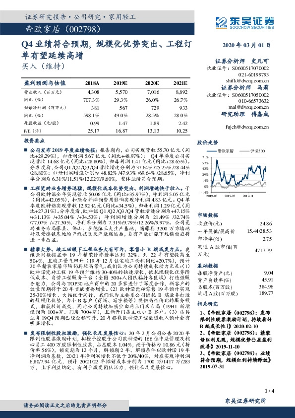 Q4业绩符合预期，规模化优势突出、工程订单有望延续高增