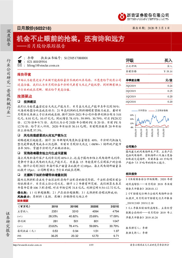 日月股份跟踪报告：机会不止眼前的抢装，还有诗和远方