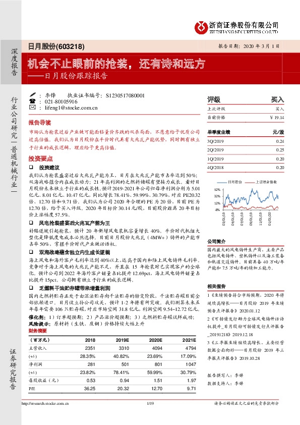 日月股份跟踪报告：机会不止眼前的抢装，还有诗和远方