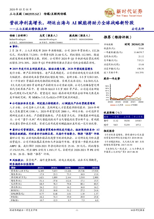 三七互娱业绩快报点评：营收净利高增长，研运出海与AI赋能将助力全球战略新阶段