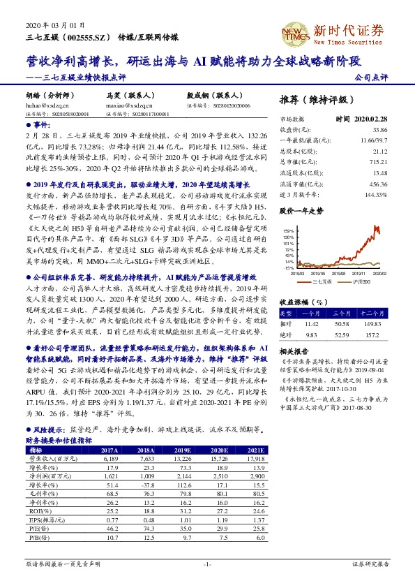 三七互娱业绩快报点评：营收净利高增长，研运出海与AI赋能将助力全球战略新阶段
