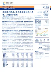 功能性护肤品/医疗终端驱动收入高增,业绩符合预期