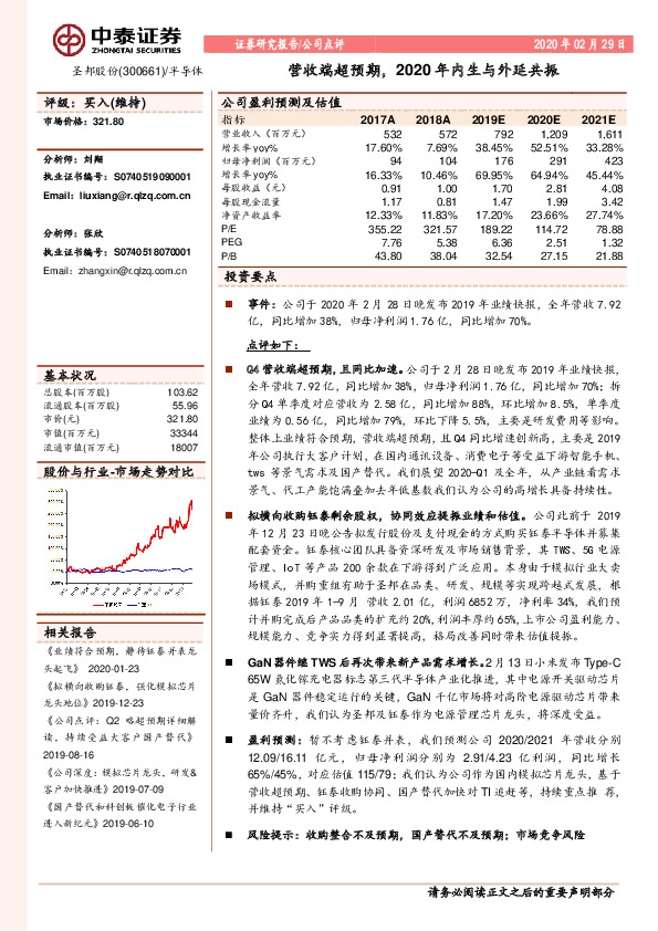 营收端超预期，2020年内生与外延共振
