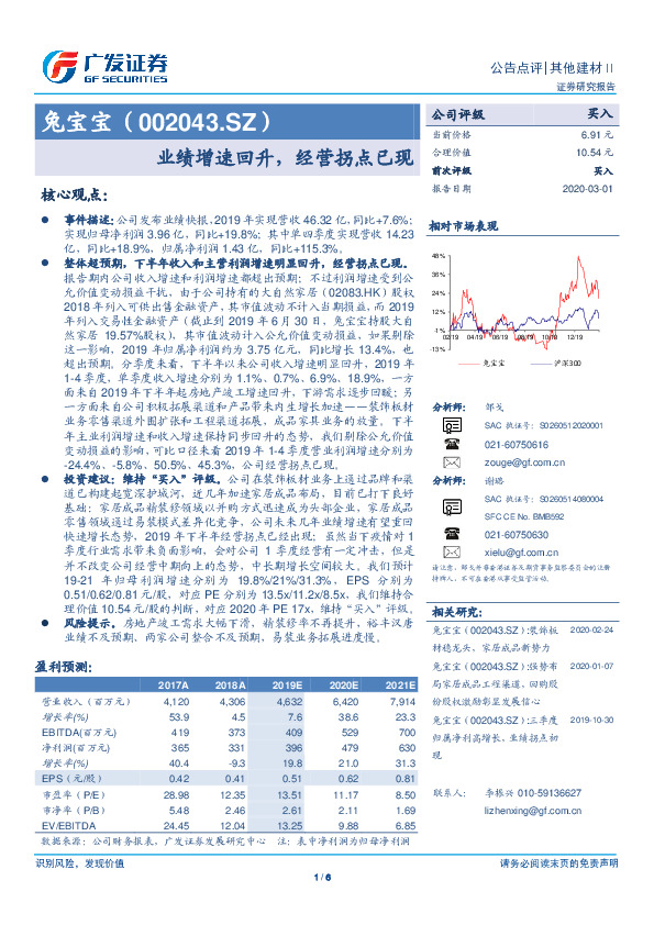 业绩增速回升，经营拐点已现