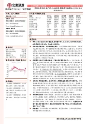 手套业务见底，新产能+价格回暖+需求提升有望助力2020年业绩快速回升