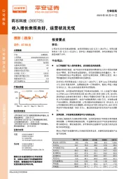 收入增长表现良好，运营状况无忧