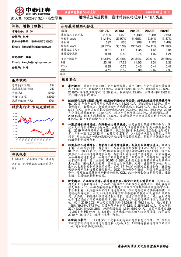 继续巩固渠道优势，直播带货或将成为未来增长亮点