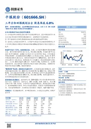 三年分红回报规划出台 股息保底6.8%