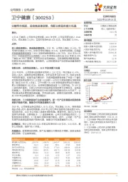 业绩符合预期，现金流显著改善，创新业务迎来重大机遇