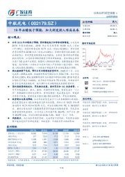 19年业绩低于预期，加大研发投入布局未来