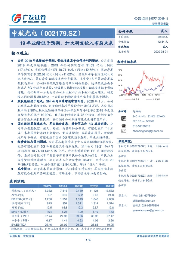 19年业绩低于预期，加大研发投入布局未来