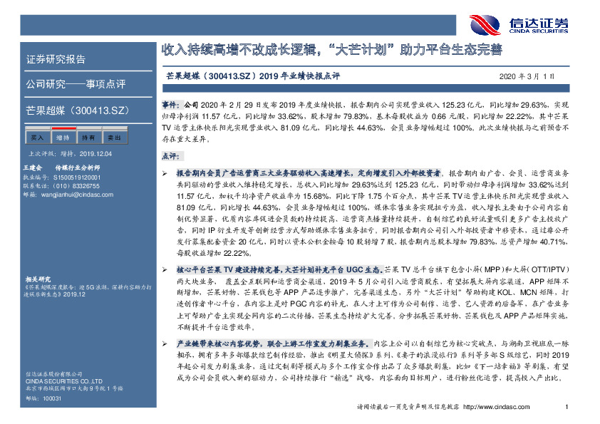 2019年业绩快报点评：收入持续高增不改成长逻辑，“大芒计划”助力平台生态完善