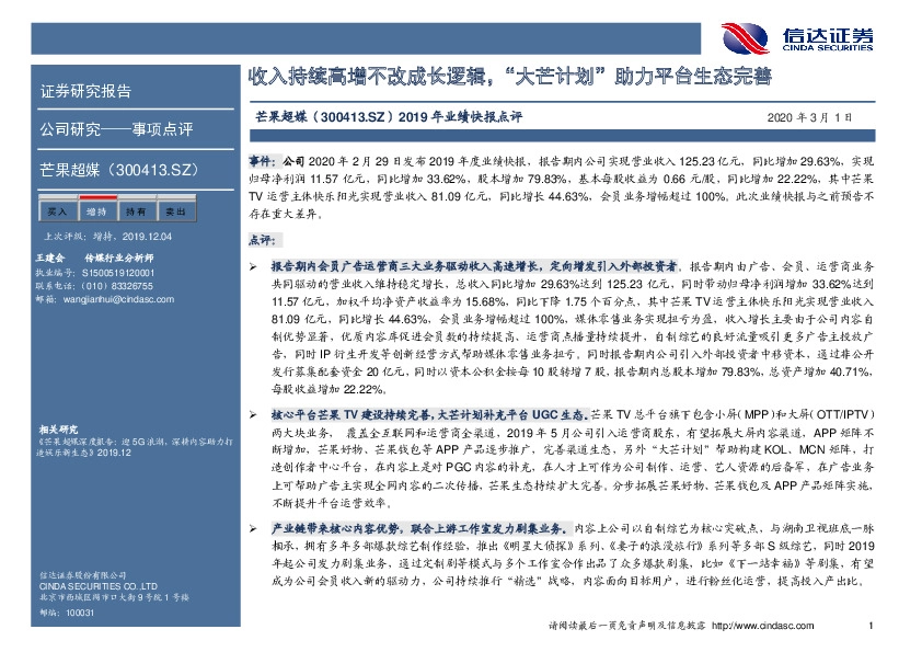 2019年业绩快报点评：收入持续高增不改成长逻辑，“大芒计划”助力平台生态完善