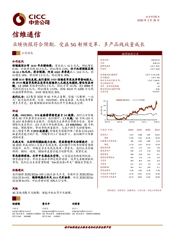 业绩快报符合预期，受益5G射频变革，多产品线放量成长