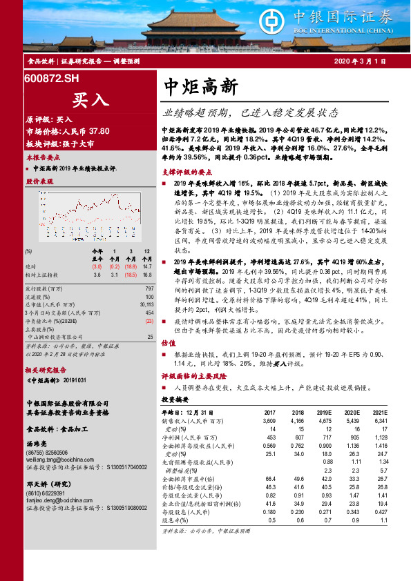 业绩略超预期，已进入稳定发展状态