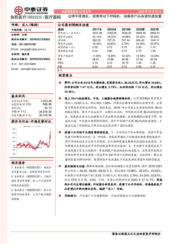 业绩平稳增长，疫情带动下呼吸机、消毒类产品有望快速放量
