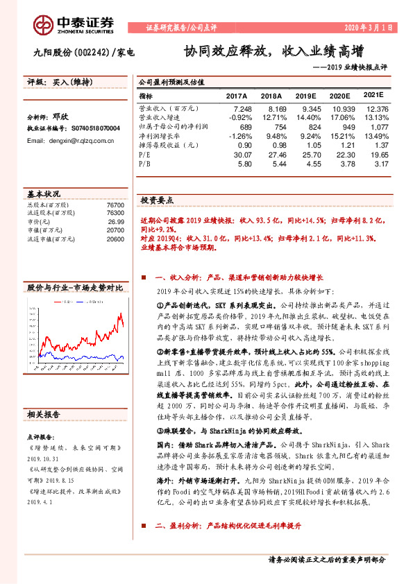 2019业绩快报点评：协同效应释放，收入业绩高增