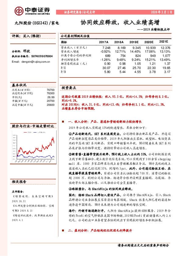 2019业绩快报点评：协同效应释放，收入业绩高增