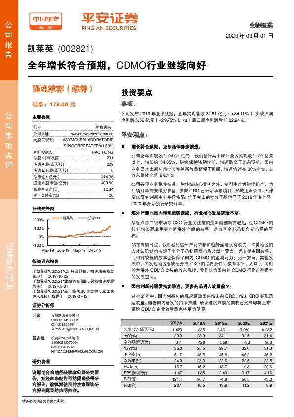 全年增长符合预期，CDMO行业继续向好