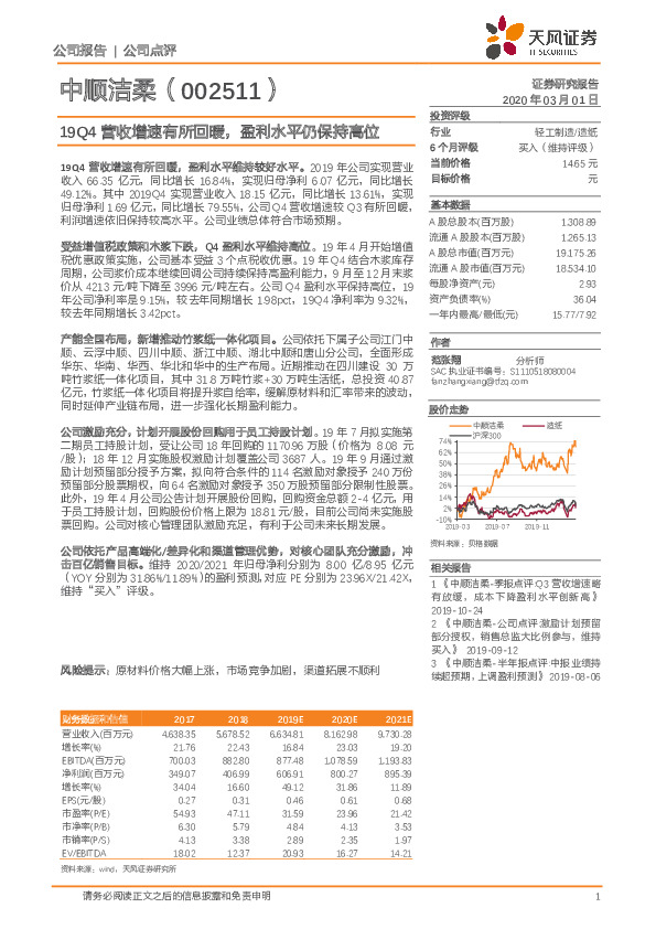 19Q4营收增速有所回暖，盈利水平仍保持高位