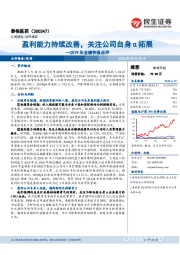 2019年业绩快报点评:盈利能力持续改善,关注公司自身α拓展