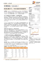 豌豆蛋白量价齐升，产能扩建确保利润高增持续