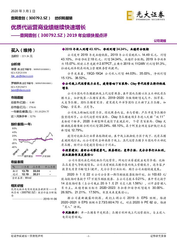 2019年业绩快报点评：优质代运营商业绩继续快速增长