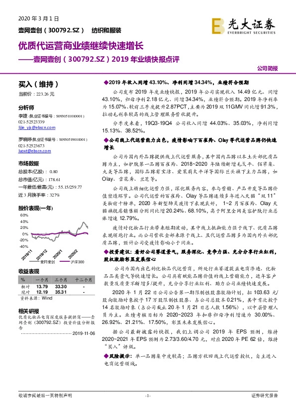 2019年业绩快报点评：优质代运营商业绩继续快速增长