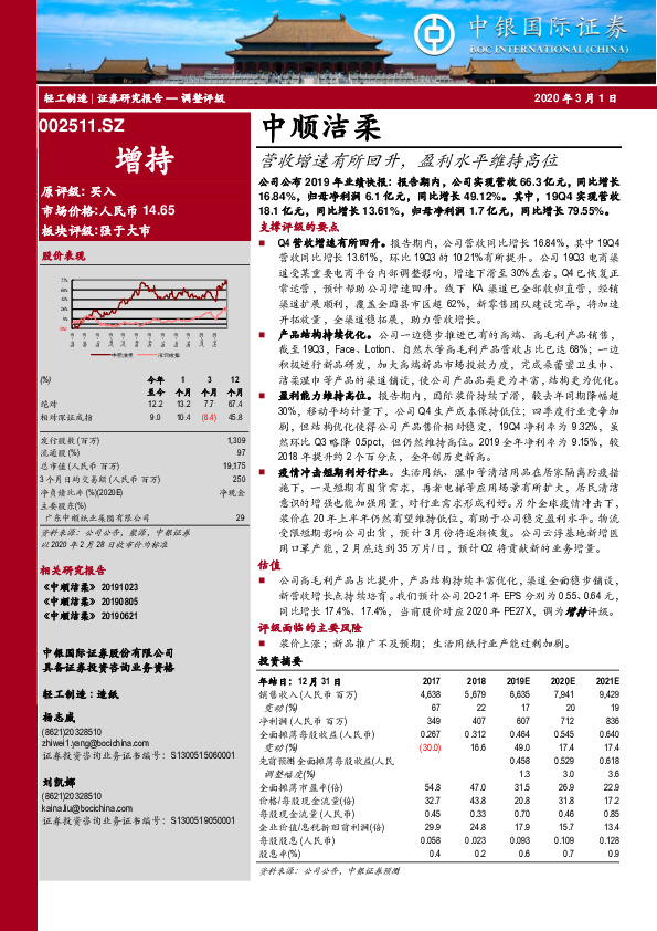 营收增速有所回升，盈利水平维持高位
