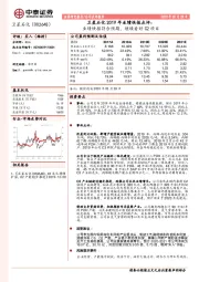 卫星石化2019年业绩快报点评:业绩快报符合预期,继续看好C2项目