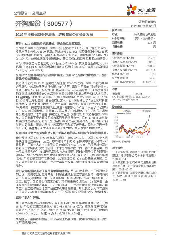 2019年业绩保持快速增长，继续看好公司长期发展