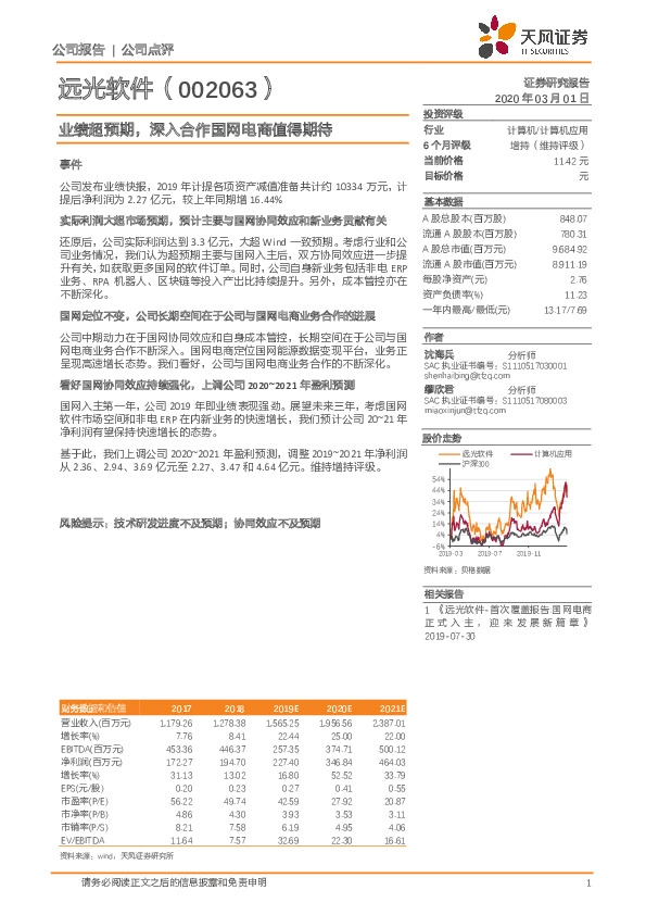 业绩超预期，深入合作国网电商值得期待