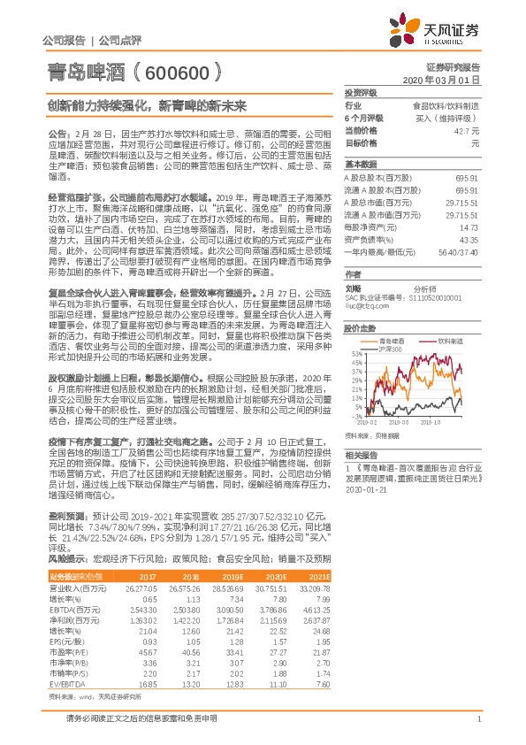 创新能力持续强化，新青啤的新未来