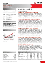 收入增长步入新常态