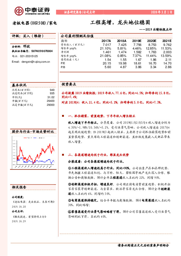 2019业绩快报点评：工程高增，龙头地位稳固